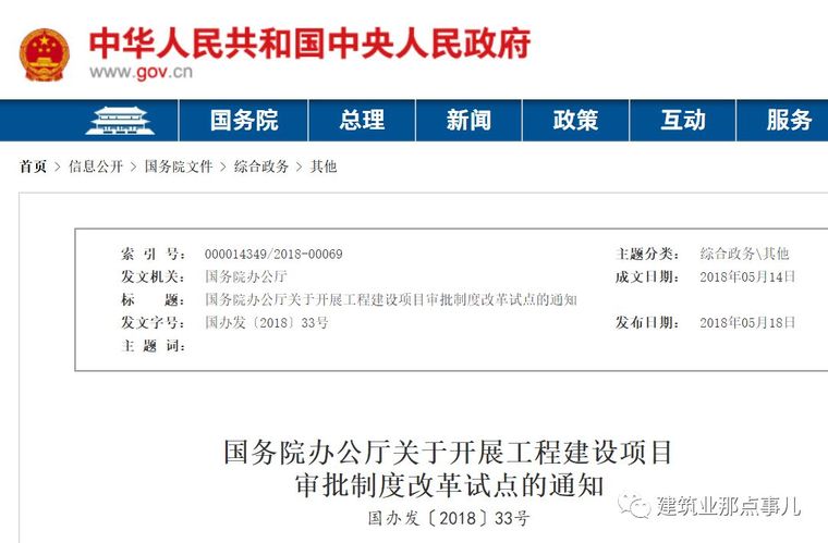 重磅！國辦33號文出爐，取消施工合同、節(jié)能備案，消防、人防并入_2